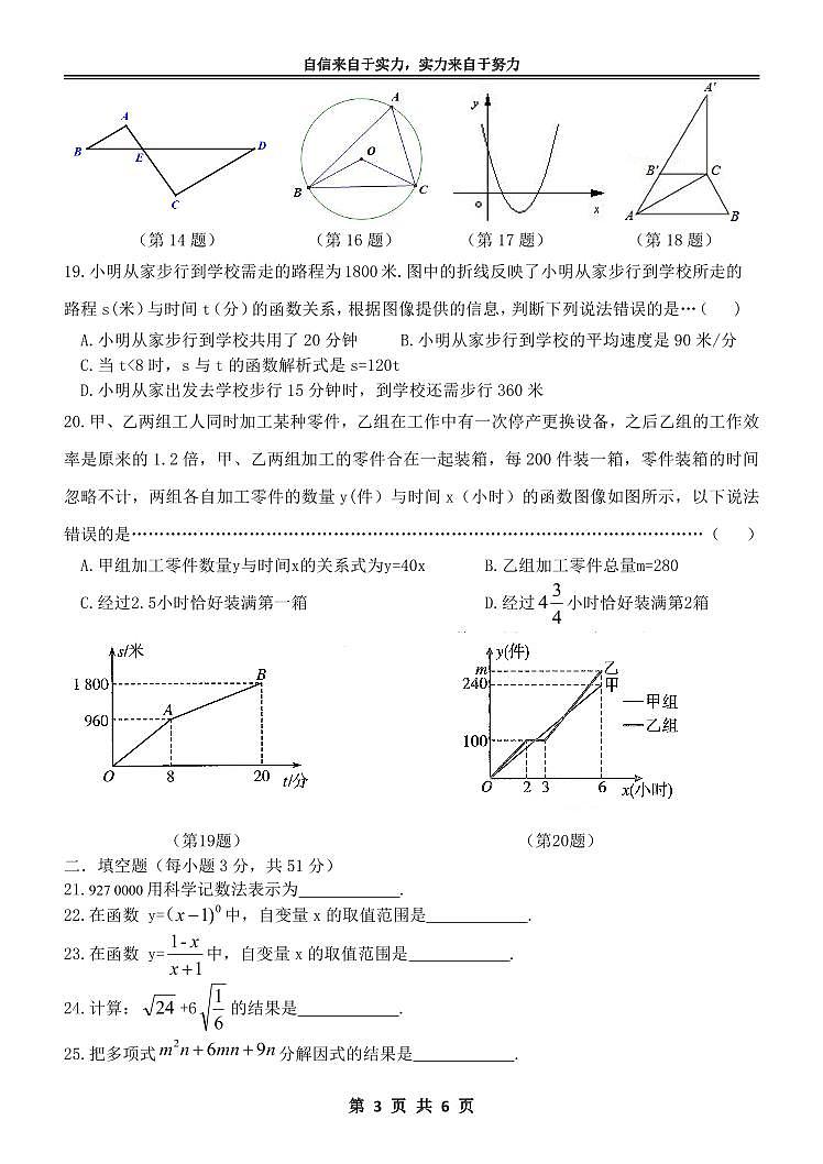 2023年黑龙江哈尔滨萧红中学中考四模数学试卷和答案第3页