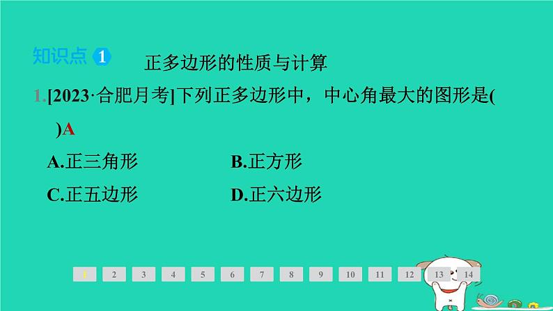 安徽专版2024春九年级数学下册第24章圆24.6正多边形与圆第2课时正多边形的性质作业课件新版沪科版第4页