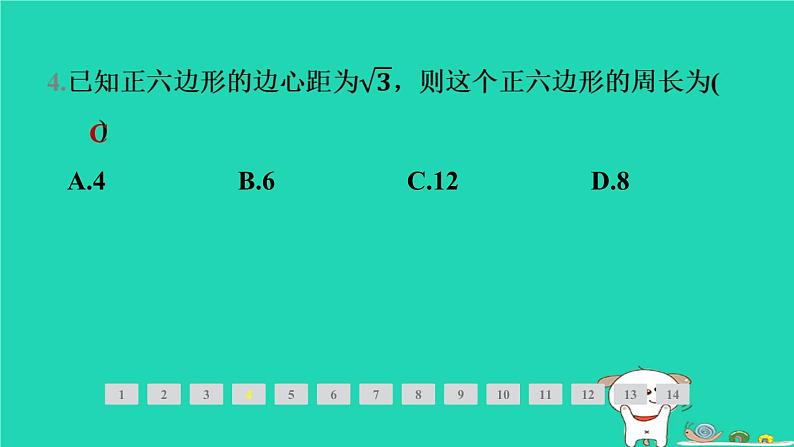 安徽专版2024春九年级数学下册第24章圆24.6正多边形与圆第2课时正多边形的性质作业课件新版沪科版第8页