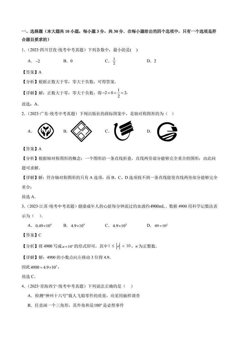 真题重组卷01(广东省卷专用)(解析版)第2页