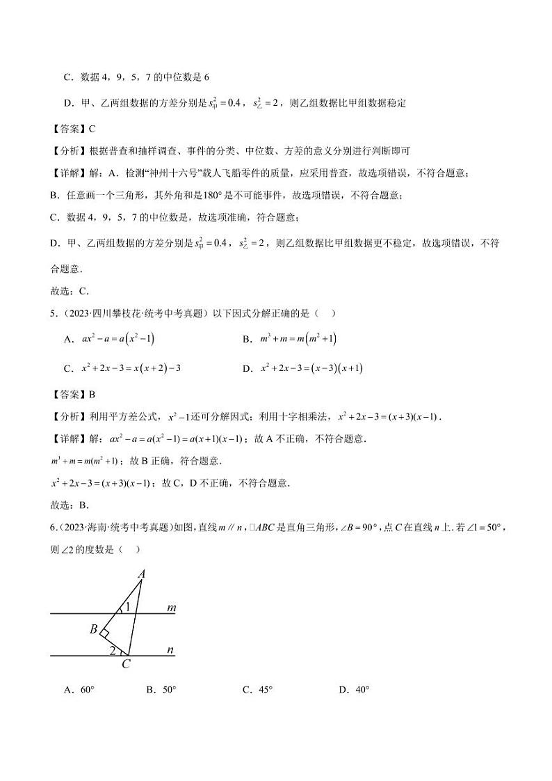 真题重组卷01(广东省卷专用)(解析版)第3页
