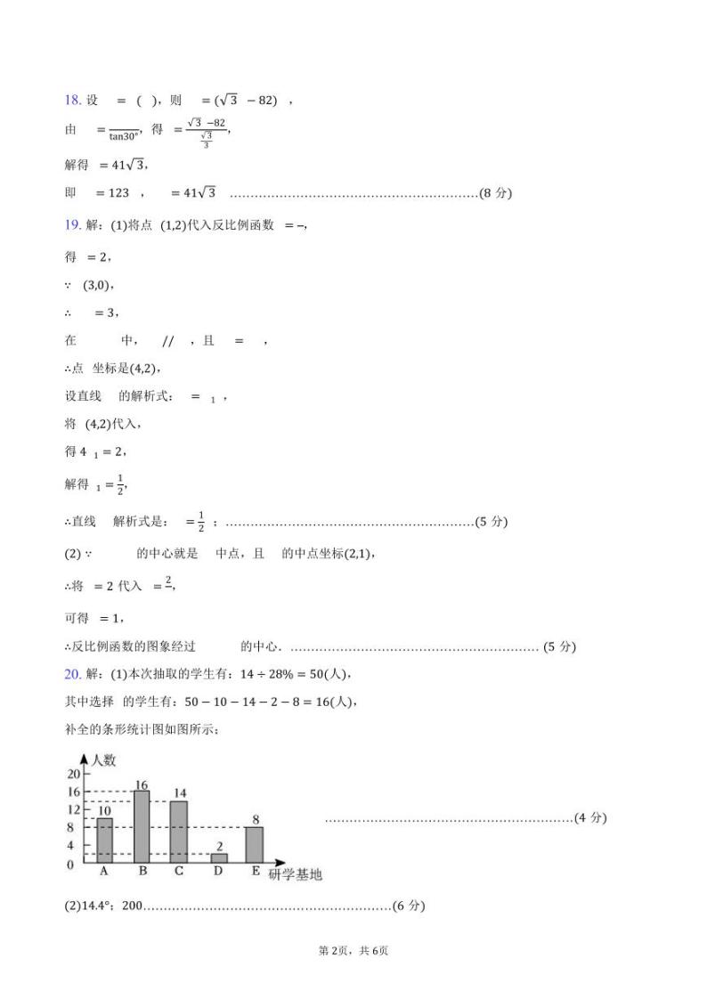 安徽淮北六校联考2023-2024学年九年级下学期3月月考数学试题02