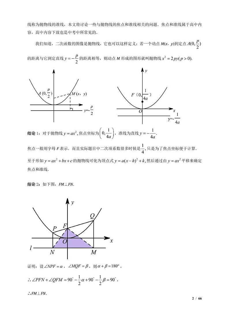 二次函数压轴:焦点与准线,动点面积,含参二次函数(解析版)第2页