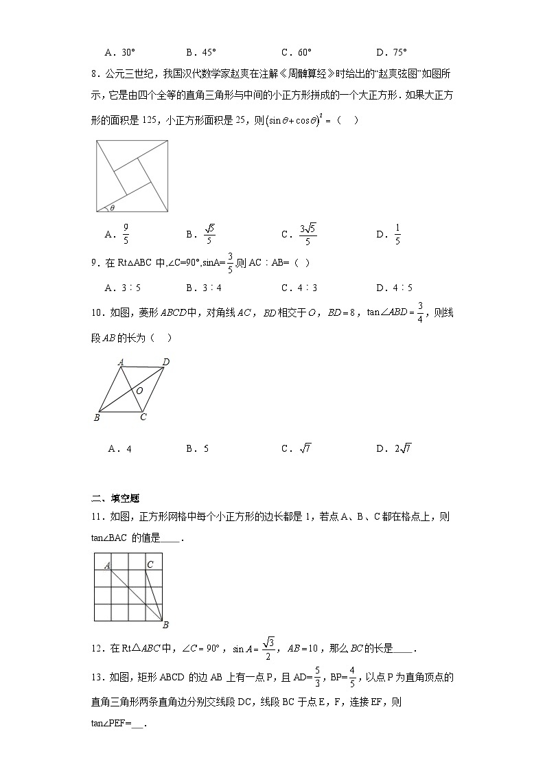 1.1锐角三角函数同步练习 北师大版数学九年级下册02
