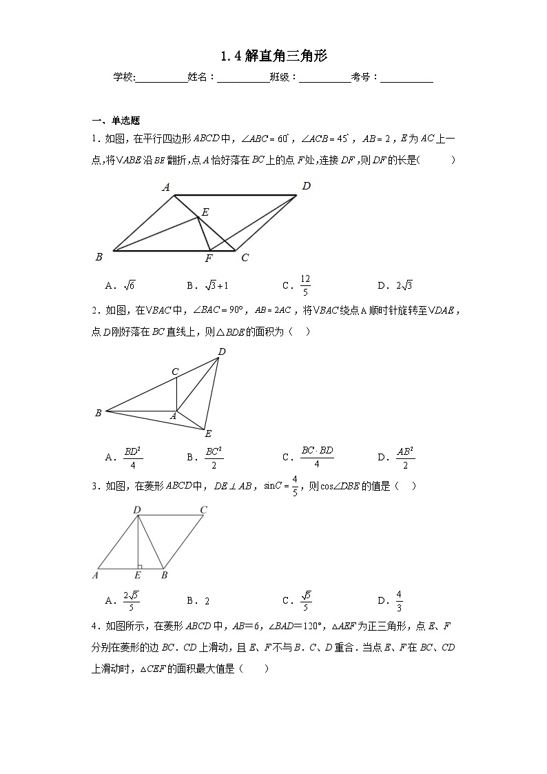 1.4解直角三角形同步练习 北师大版数学九年级下册01
