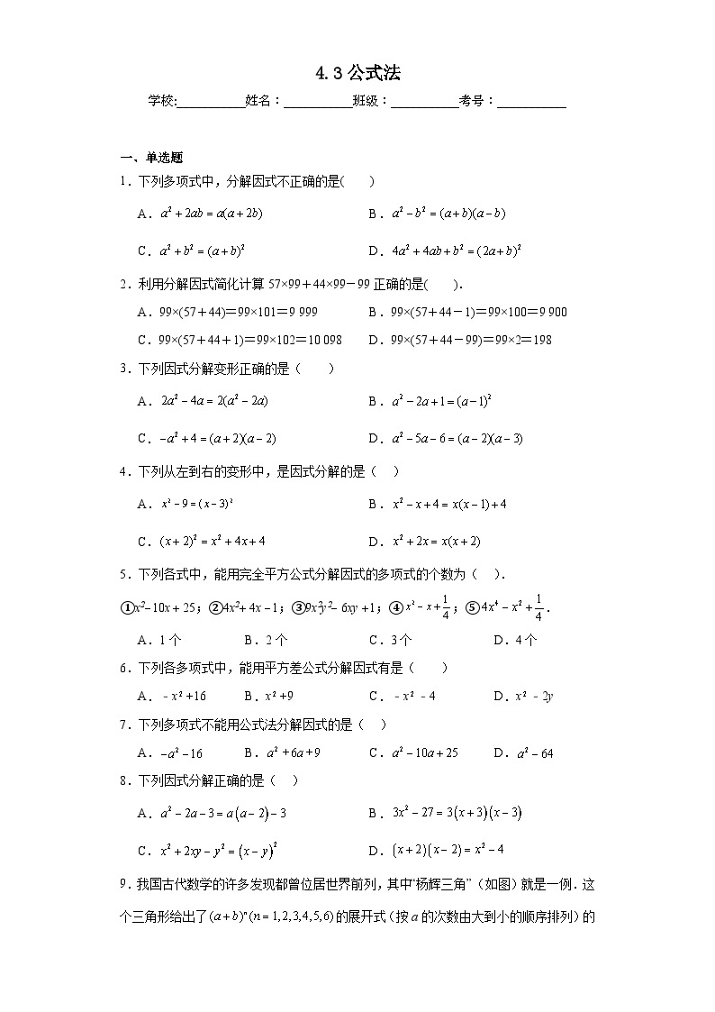 4.3公式法同步练习 北师大版数学八年级下册01