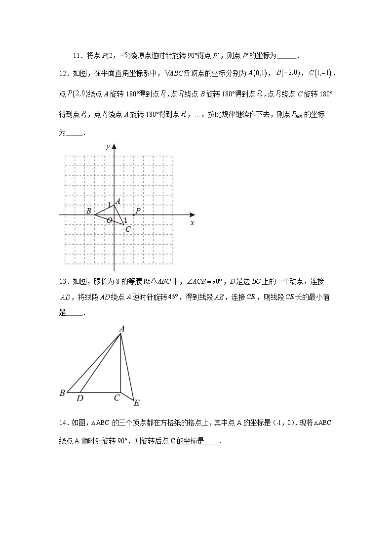 第三章图形的平移和旋转同步练习 北师大版数学八年级下册03
