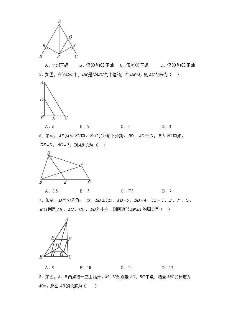 6.3三角形的中位线同步练习 北师大版数学八年级下册02