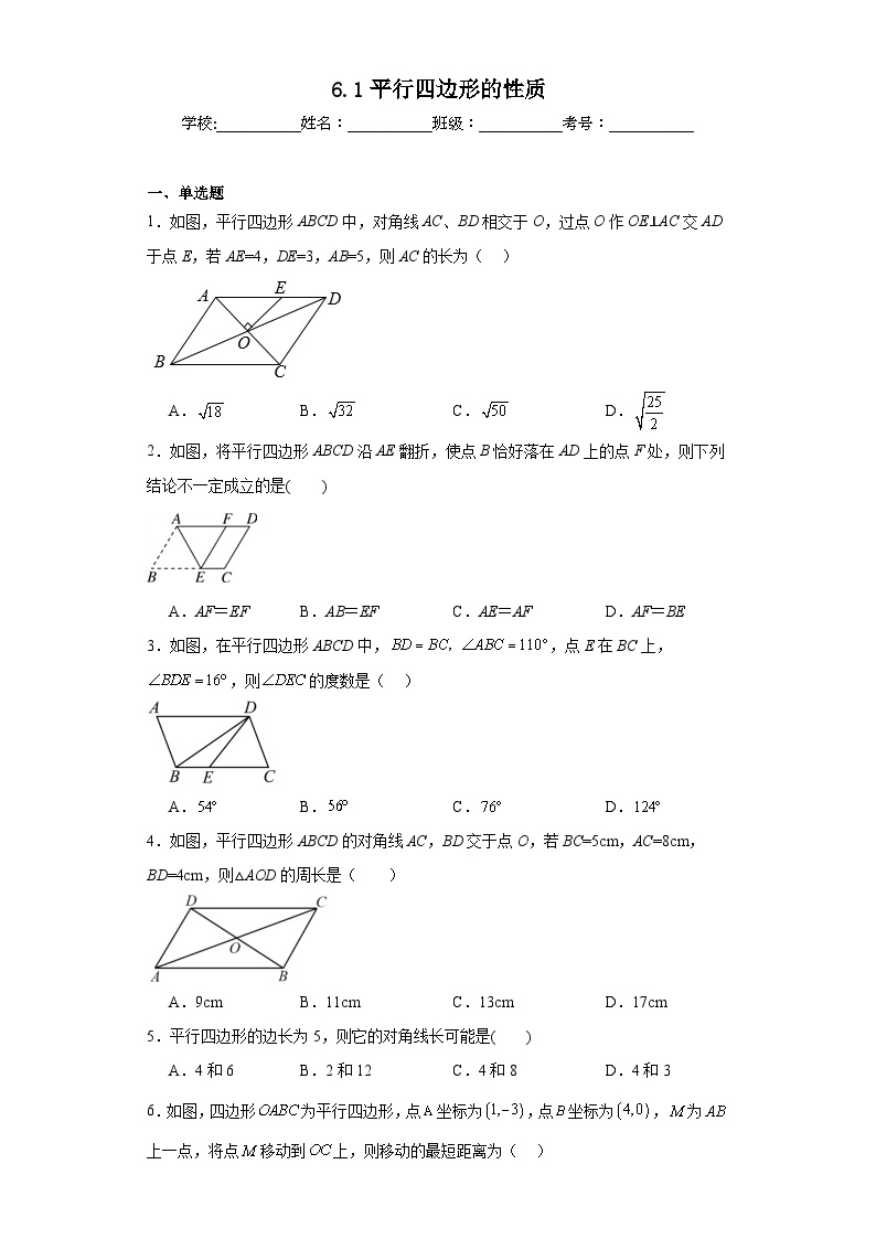 数学八年级下册1 平行四边形的性质课后复习题