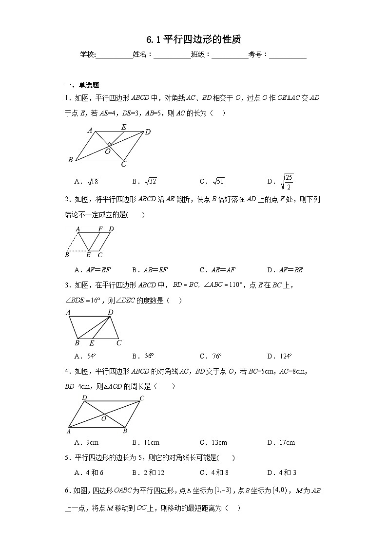 6.1平行四边形的性质同步练习 北师大版数学八年级下册01