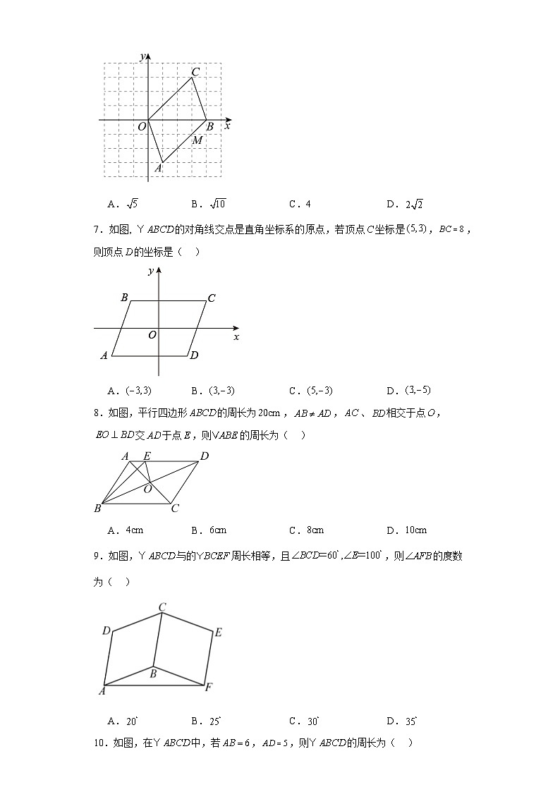 6.1平行四边形的性质同步练习 北师大版数学八年级下册02
