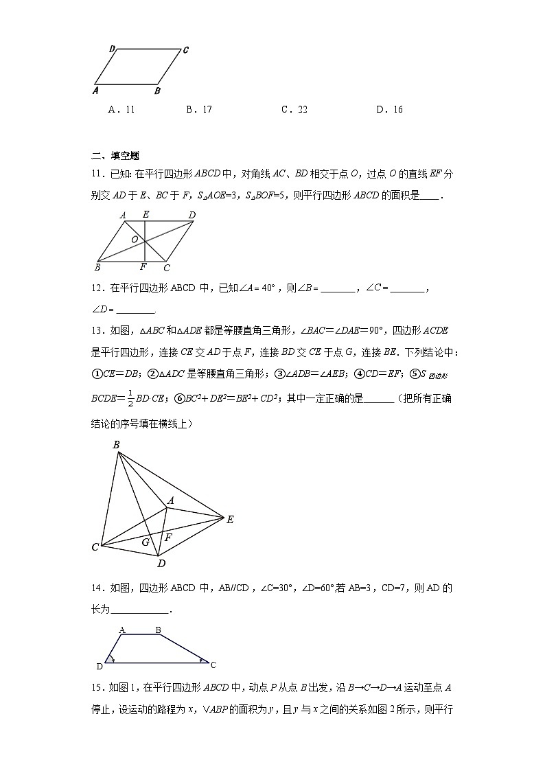 6.1平行四边形的性质同步练习 北师大版数学八年级下册03