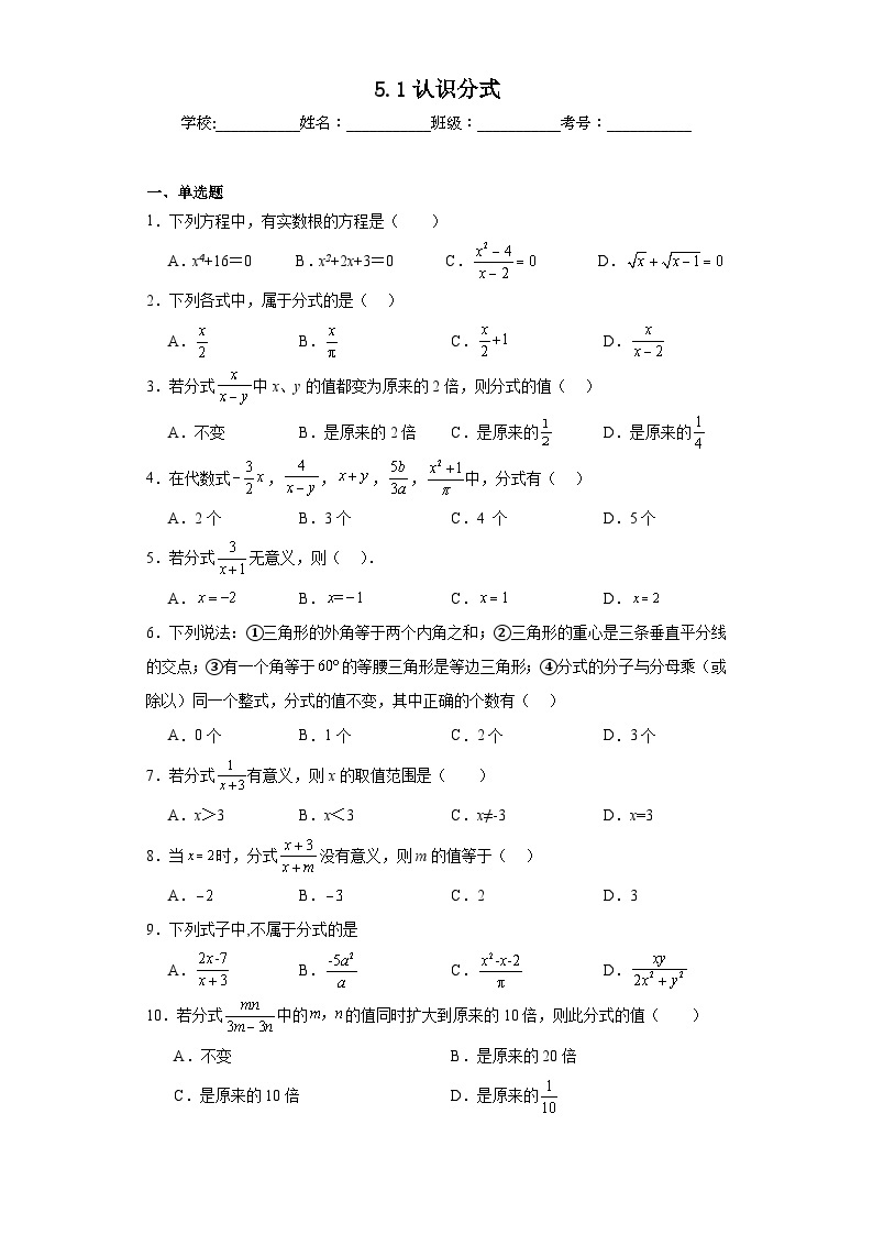 5.1认识分式同步练习 北师大版数学八年级下册01
