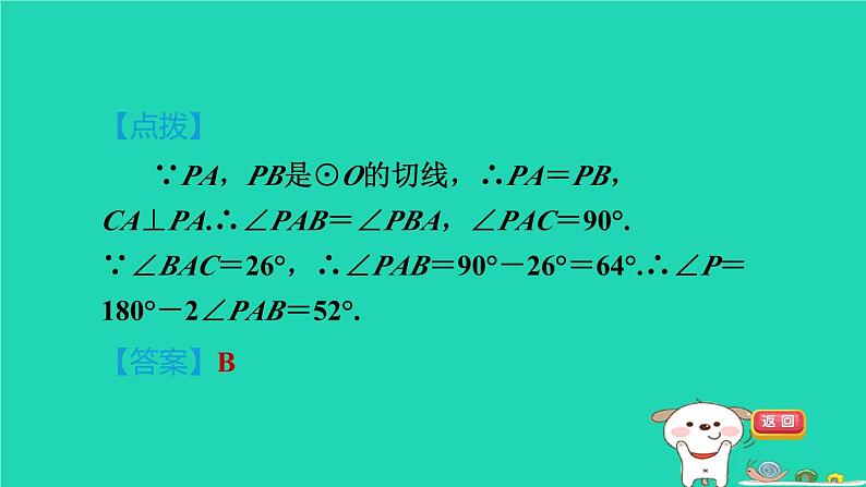2024春九年级数学下册第24章圆24.4直线与圆的位置关系3切线长定理作业课件新版沪科版04