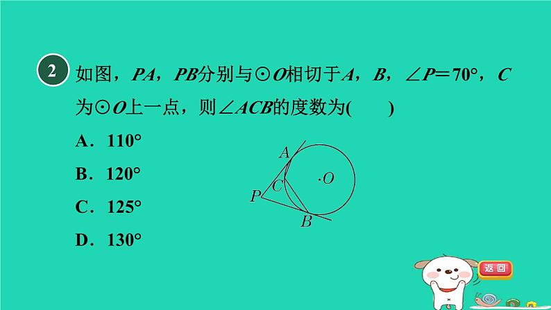 2024春九年级数学下册第24章圆24.4直线与圆的位置关系3切线长定理作业课件新版沪科版05