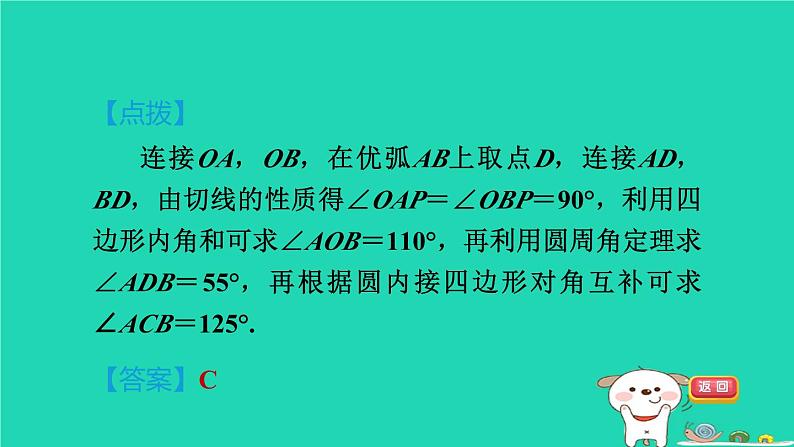 2024春九年级数学下册第24章圆24.4直线与圆的位置关系3切线长定理作业课件新版沪科版06