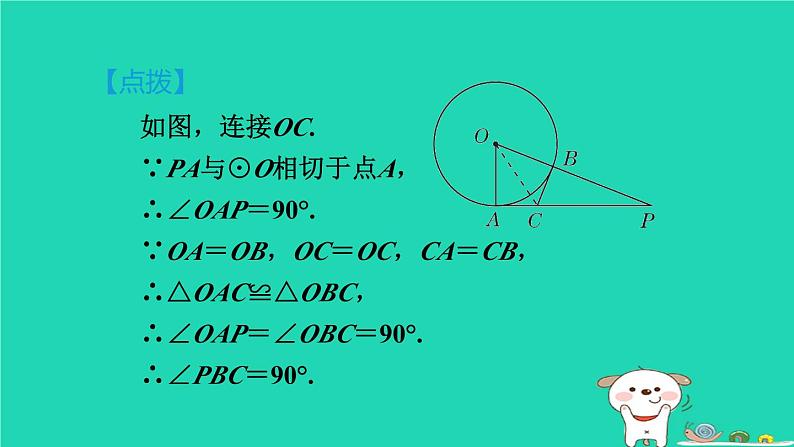 2024春九年级数学下册第24章圆24.4直线与圆的位置关系3切线长定理作业课件新版沪科版08