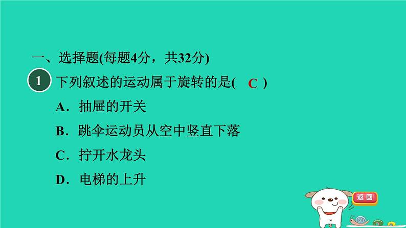 2024春九年级数学下册第24章圆测素质图形的旋转及应用作业课件新版沪科版第3页