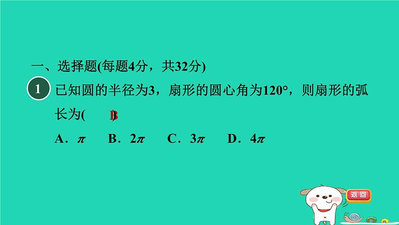 2024春九年级数学下册第24章圆测素质与圆有关的计算作业课件新版沪科版第3页