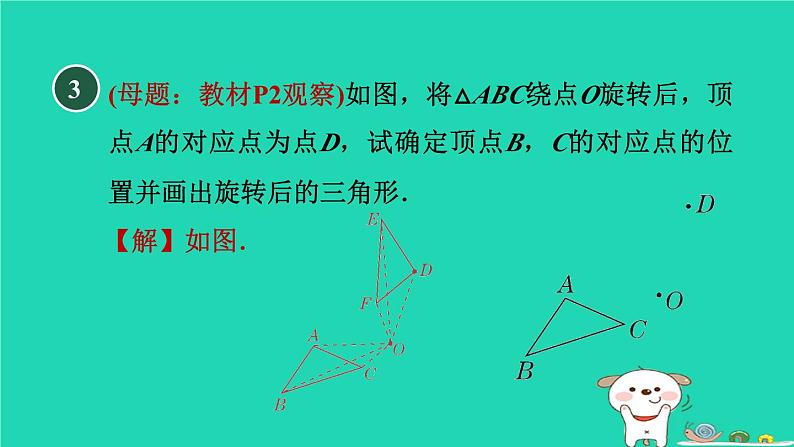 2024春九年级数学下册第24章圆阅读与欣赏2图形变换的四种作图作业课件新版沪科版第8页
