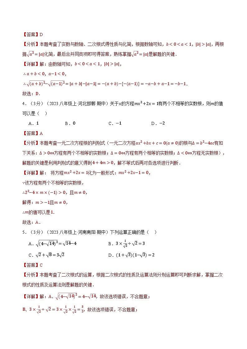 专题7.1 八年级(下)数学月考试卷(3月份)(考查范围:第1~2章)-2023-2024学年八年级数学下册各单元的重点题型+章末检测(浙教版)02