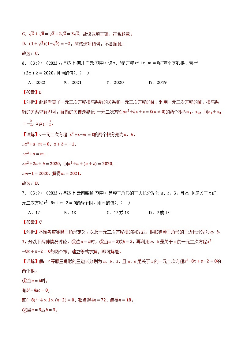 专题7.1 八年级(下)数学月考试卷(3月份)(考查范围:第1~2章)-2023-2024学年八年级数学下册各单元的重点题型+章末检测(浙教版)03