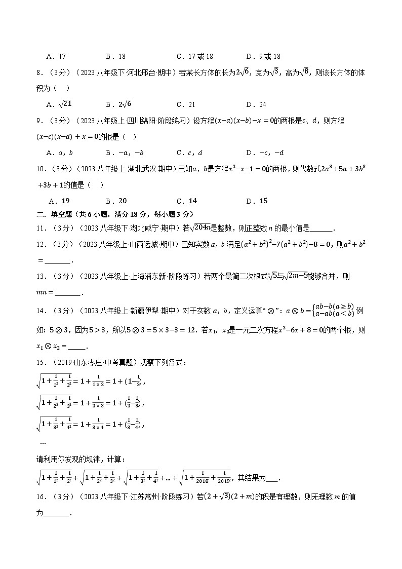 专题7.1 八年级(下)数学月考试卷(3月份)(考查范围:第1~2章)-2023-2024学年八年级数学下册各单元的重点题型+章末检测(浙教版)02