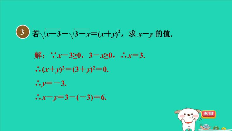 安徽专版2024春八年级数学下册第16章二次根式全章热门考点整合应用作业课件新版沪科版06