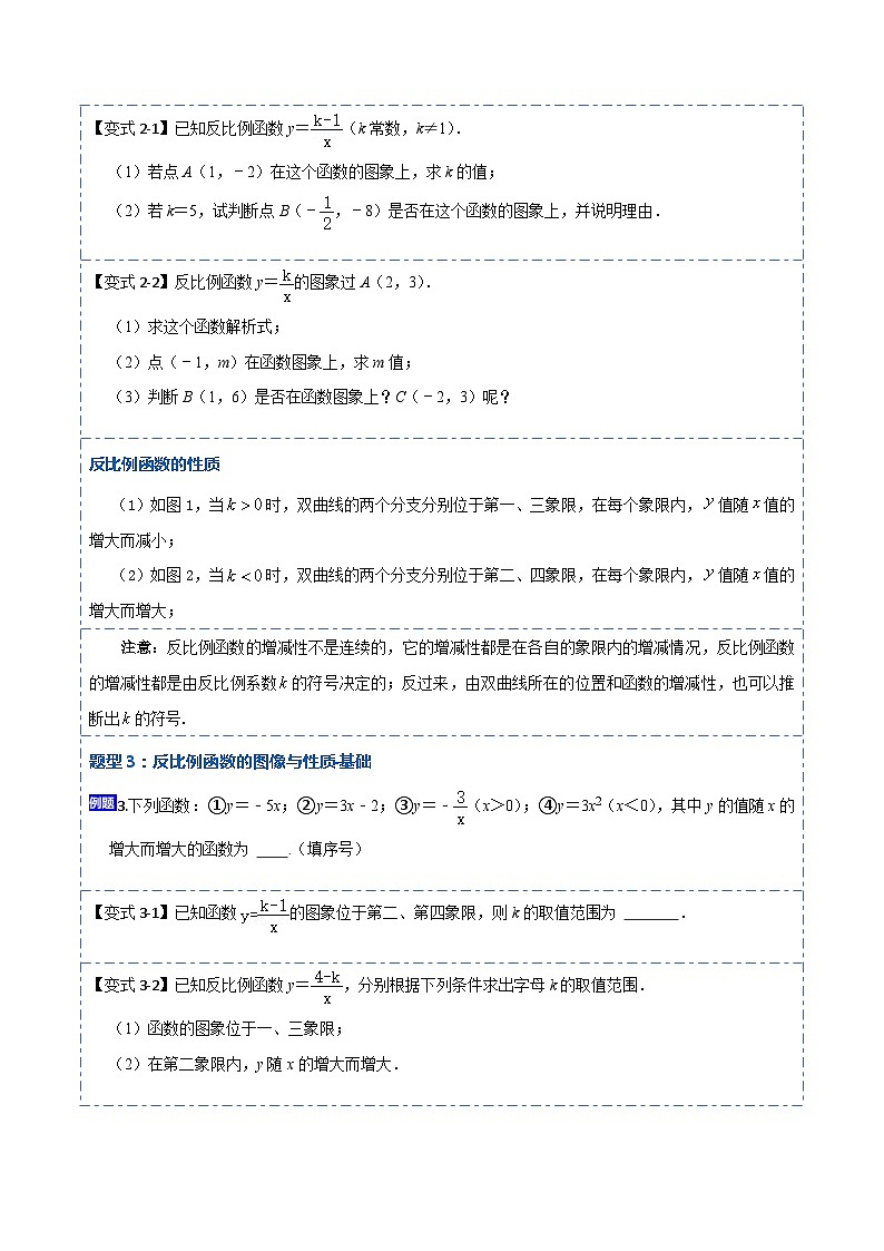26.1.2 反比例函数的图像和性质(讲+练)【12大题型】(原卷版)第3页