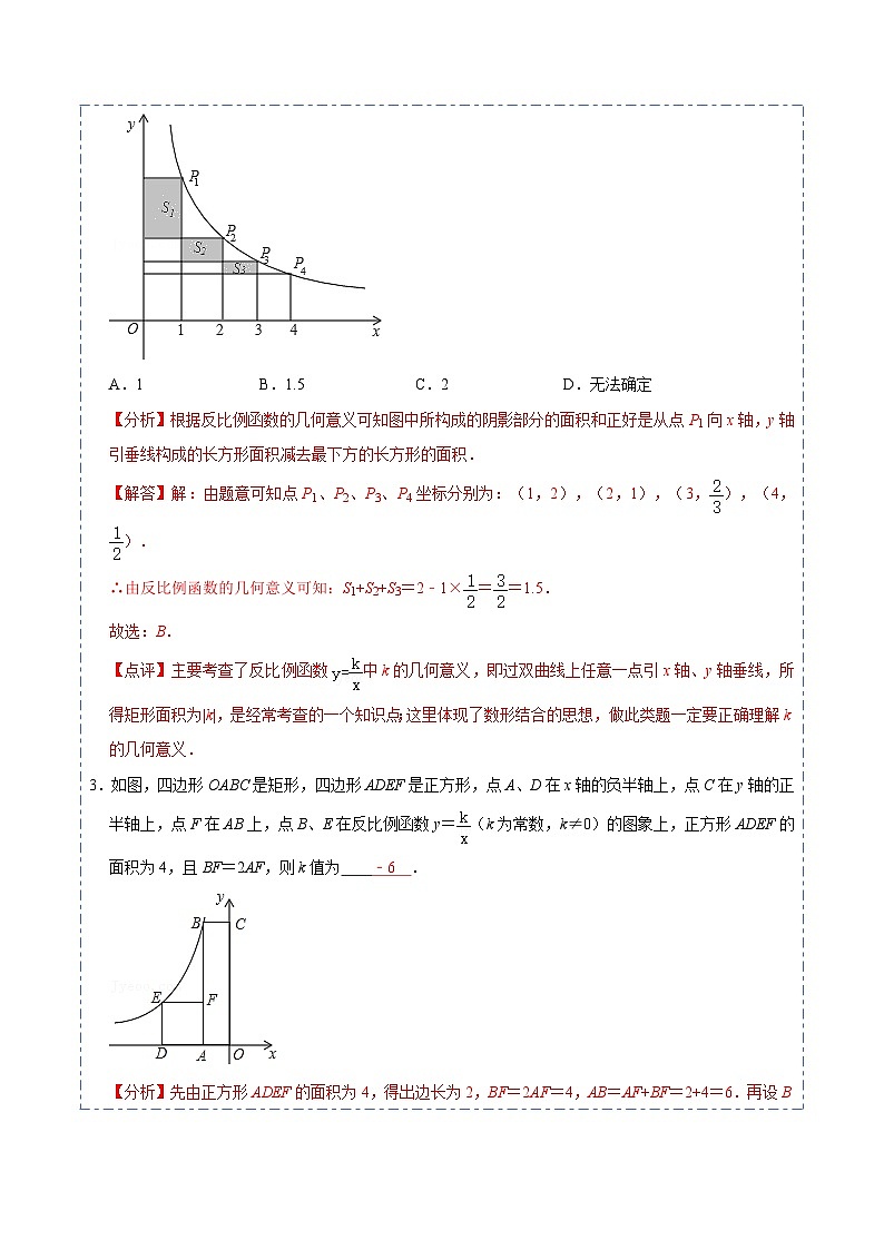 26.1.3 【专题】反比例函数中k的几何意义(4大题型)-【重要笔记】2022-2023学年九年级数学下册重要考点精讲精练(人教版)02