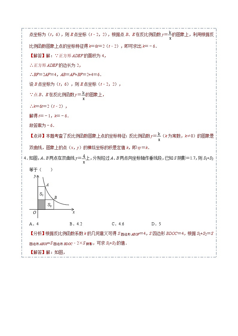 26.1.3 【专题】反比例函数中k的几何意义(4大题型)-【重要笔记】2022-2023学年九年级数学下册重要考点精讲精练(人教版)03