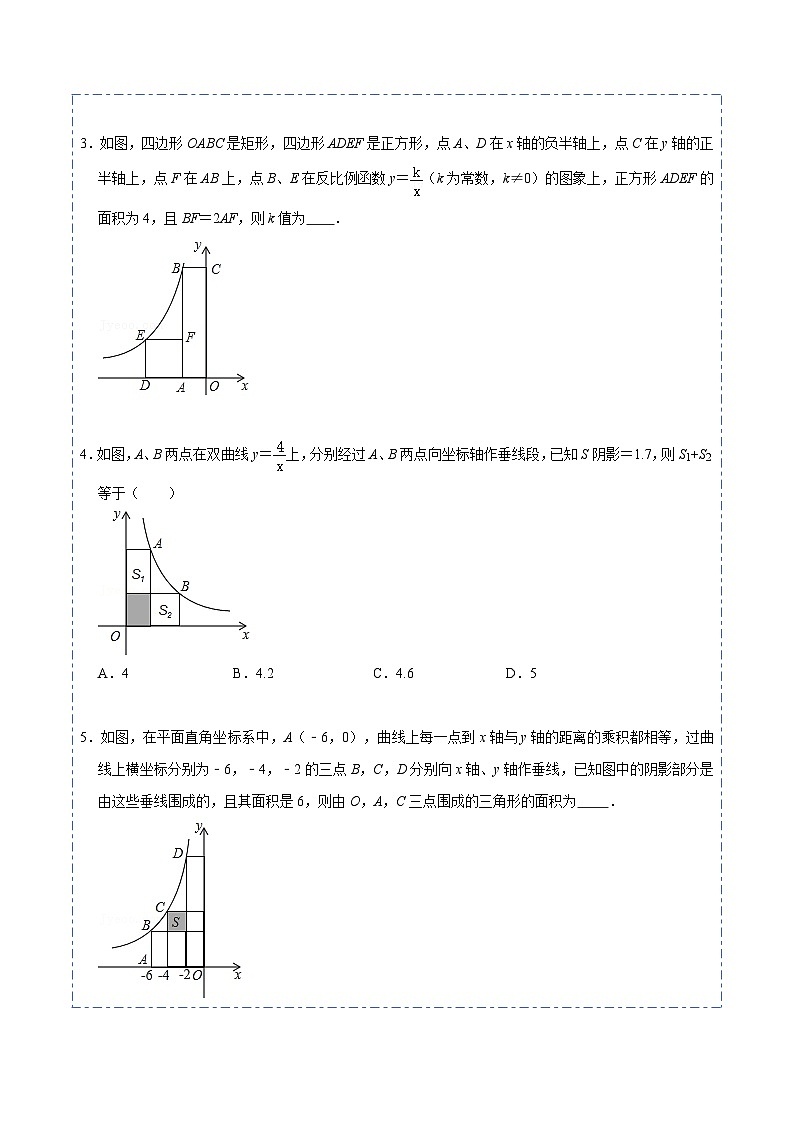 26.1.3 【专题】反比例函数中k的几何意义(4大题型)-【重要笔记】2022-2023学年九年级数学下册重要考点精讲精练(人教版)02