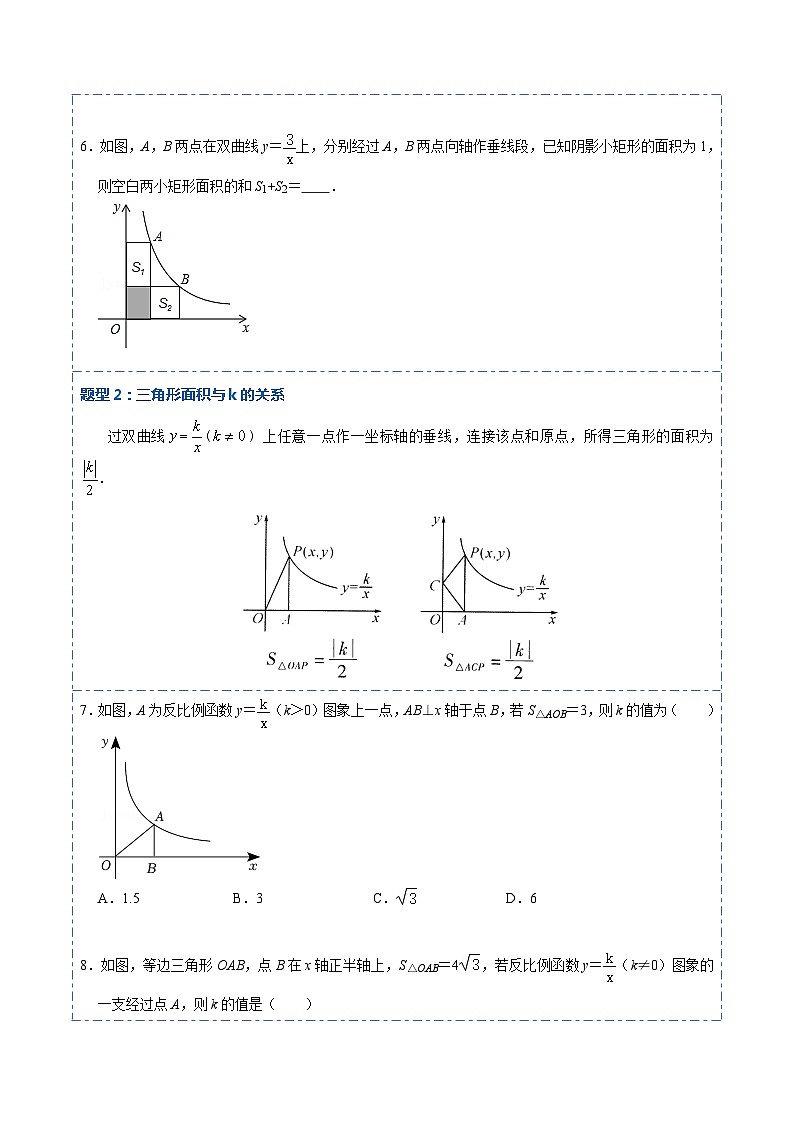 26.1.3 【专题】反比例函数中k的几何意义(4大题型)-【重要笔记】2022-2023学年九年级数学下册重要考点精讲精练(人教版)03