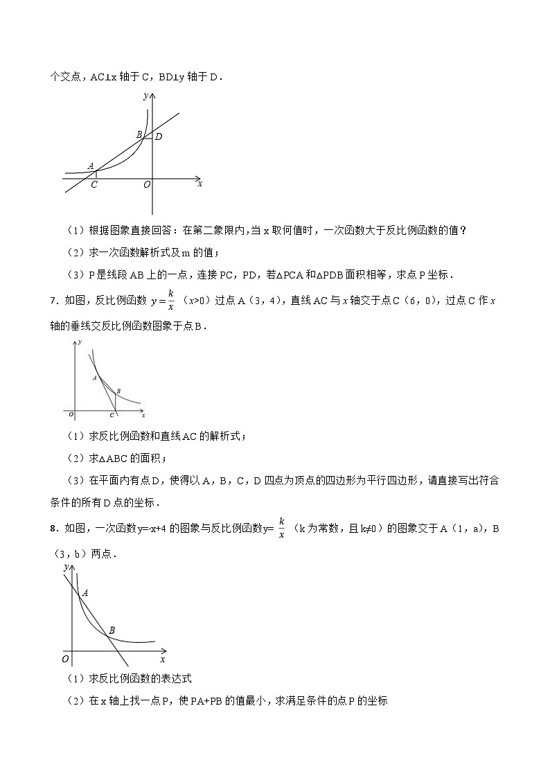 26.1.4 【专题】反比例函数综合中等题(30题)-【重要笔记】2022-2023学年九年级数学下册重要考点精讲精练(人教版)03