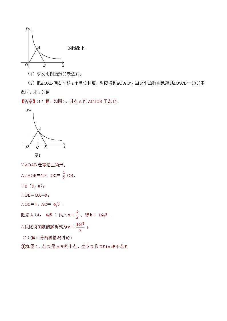 26.1.4 【专题】反比例函数综合中等题(30题)-【重要笔记】2022-2023学年九年级数学下册重要考点精讲精练(人教版)02