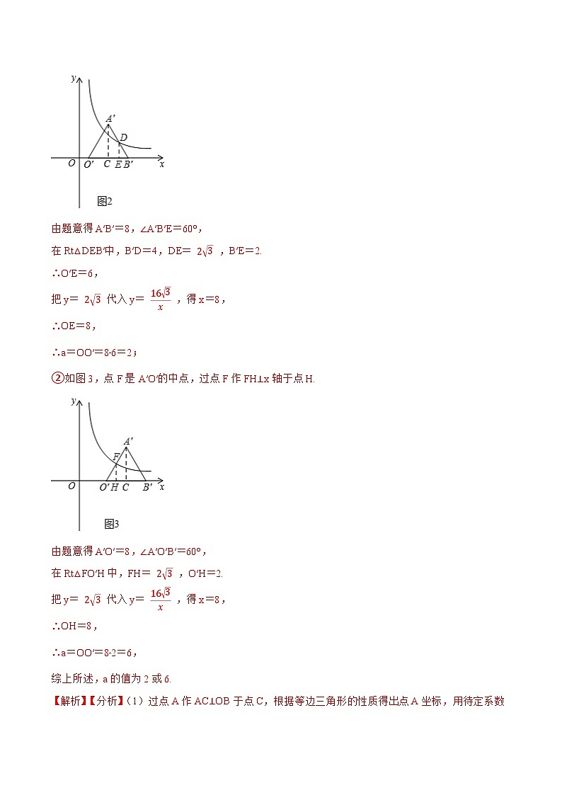 26.1.4 【专题】反比例函数综合中等题(30题)-【重要笔记】2022-2023学年九年级数学下册重要考点精讲精练(人教版)03