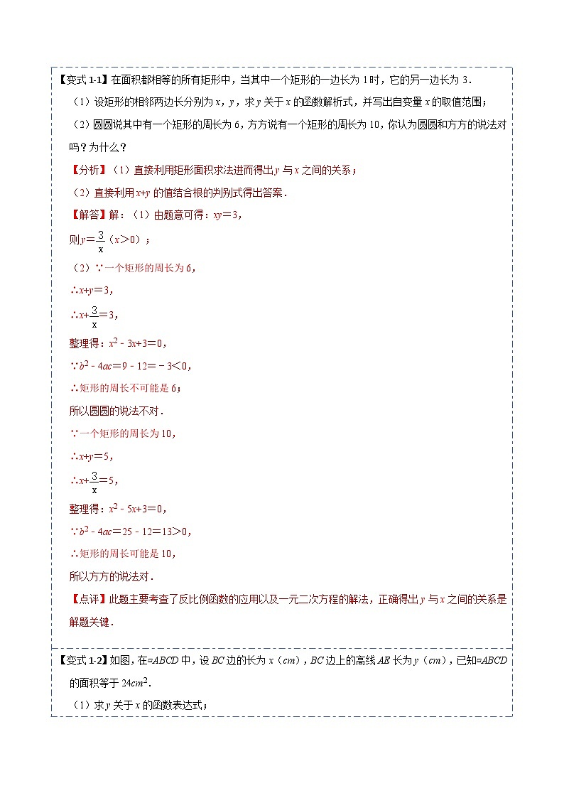 26.2 反比例函数的应用(讲+练)【6大题型】-【重要笔记】2022-2023学年九年级数学下册重要考点精讲精练(人教版)02