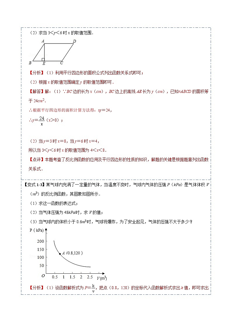 26.2 反比例函数的应用(讲+练)【6大题型】-【重要笔记】2022-2023学年九年级数学下册重要考点精讲精练(人教版)03