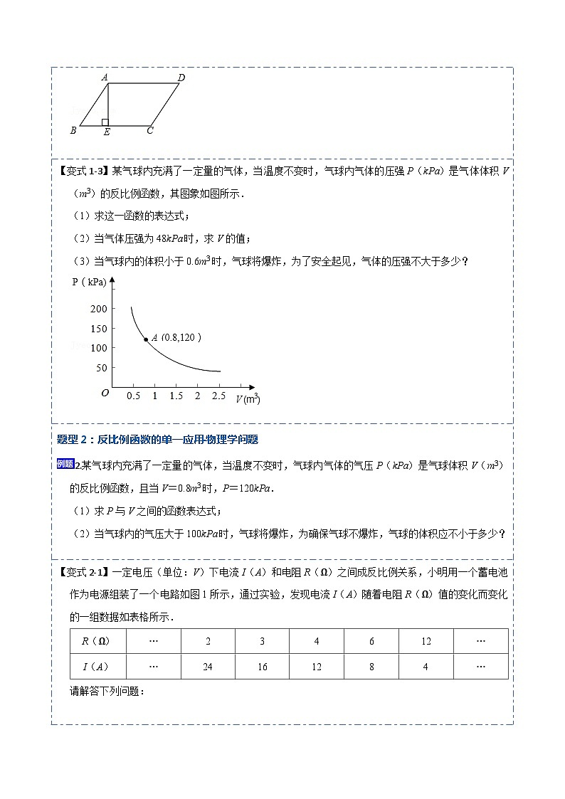 26.2 反比例函数的应用(讲+练)【6大题型】-【重要笔记】2022-2023学年九年级数学下册重要考点精讲精练(人教版)02