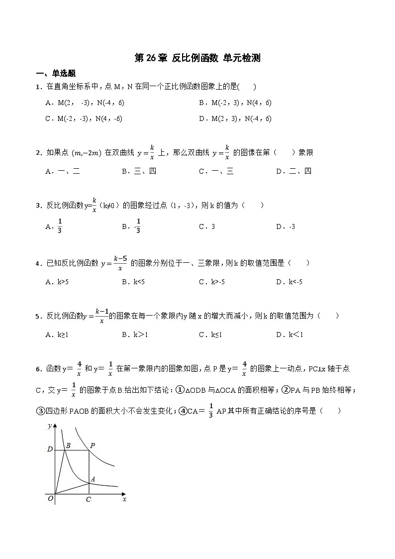 第26章 反比例函数 单元检测-【重要笔记】2022-2023学年九年级数学下册重要考点精讲精练(人教版)01