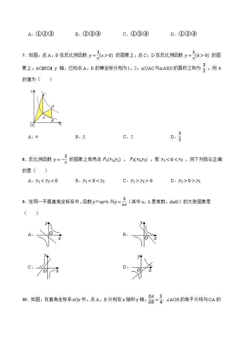 第26章 反比例函数 单元检测-【重要笔记】2022-2023学年九年级数学下册重要考点精讲精练(人教版)02