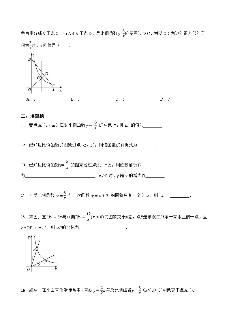第26章 反比例函数 单元检测-【重要笔记】2022-2023学年九年级数学下册重要考点精讲精练(人教版)03