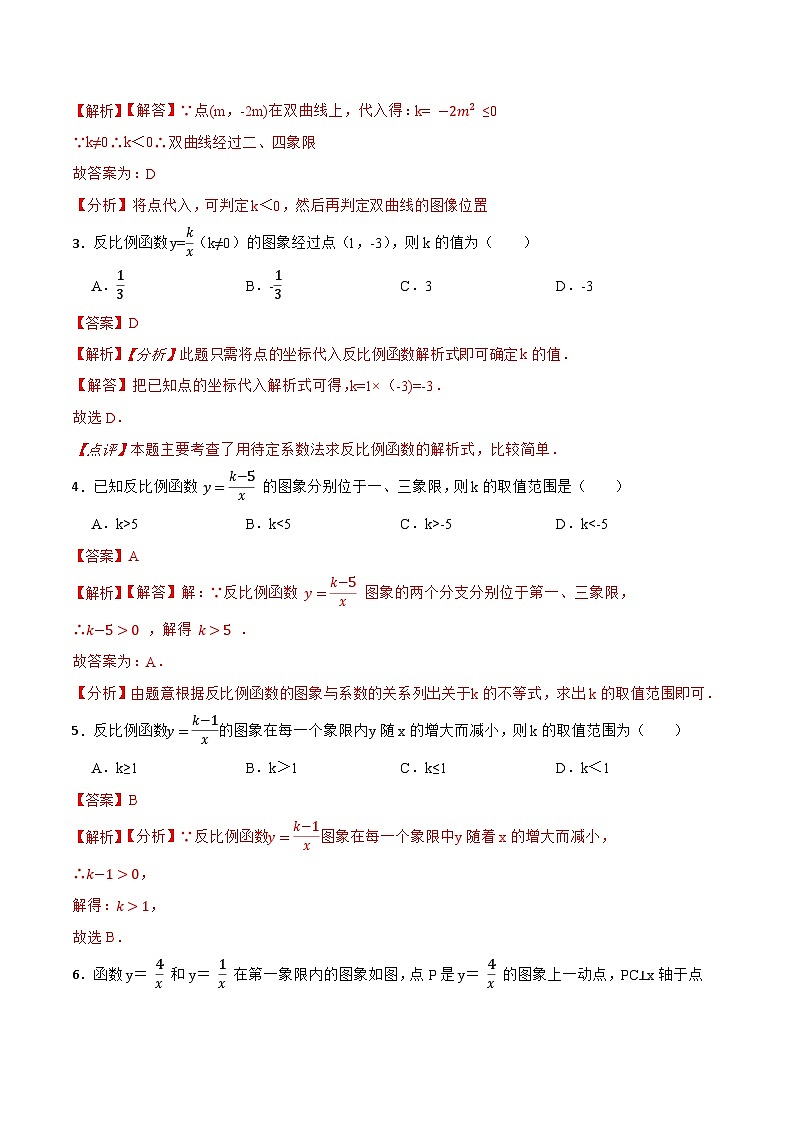 第26章 反比例函数 单元检测-【重要笔记】2022-2023学年九年级数学下册重要考点精讲精练(人教版)02