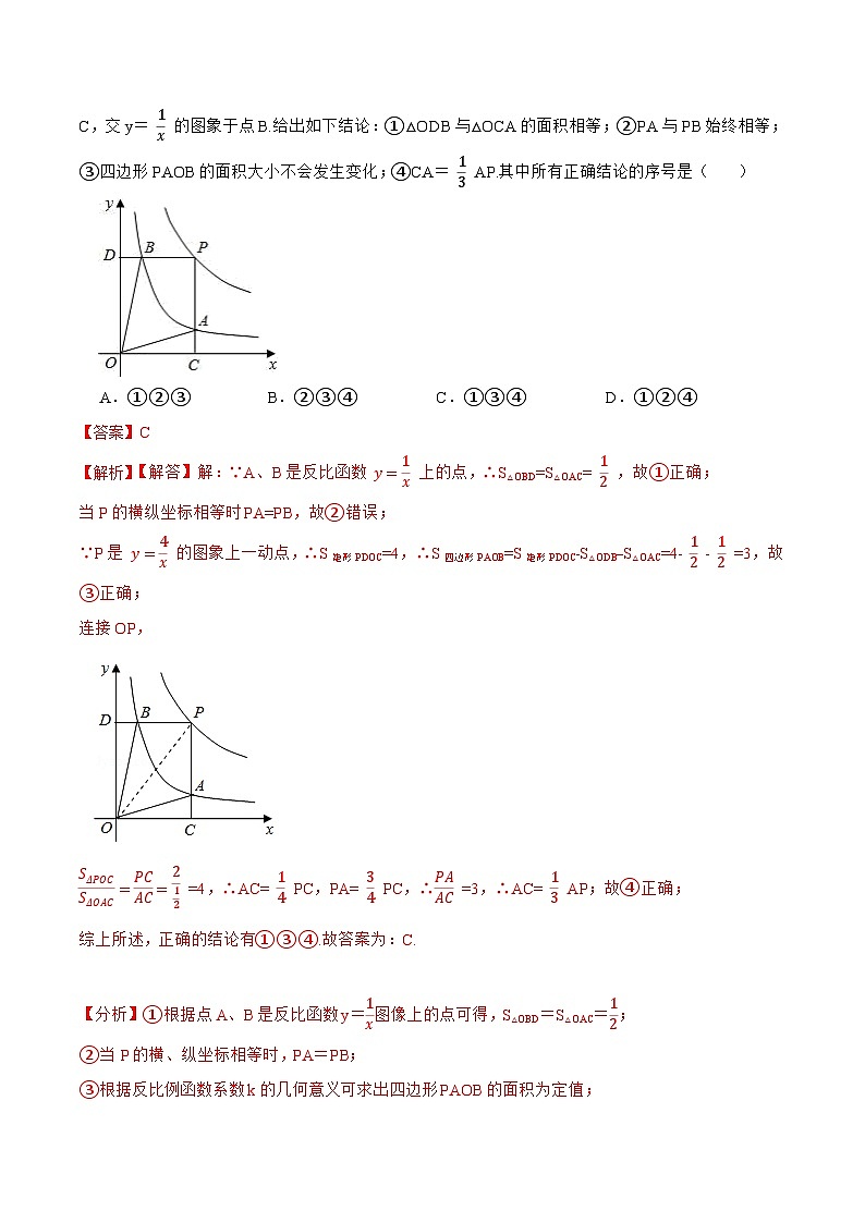 第26章 反比例函数 单元检测-【重要笔记】2022-2023学年九年级数学下册重要考点精讲精练(人教版)03