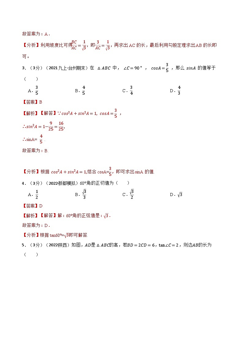 第28章 锐角三角函数 单元检测卷-【重要笔记】2022-2023学年九年级数学下册重要考点精讲精练(人教版)02