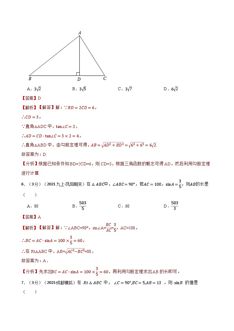 第28章 锐角三角函数 单元检测卷-【重要笔记】2022-2023学年九年级数学下册重要考点精讲精练(人教版)03