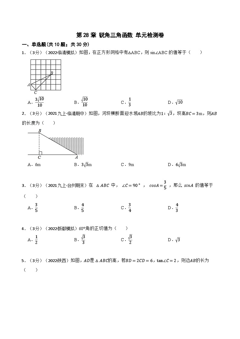 第28章 锐角三角函数 单元检测卷-【重要笔记】2022-2023学年九年级数学下册重要考点精讲精练(人教版)01