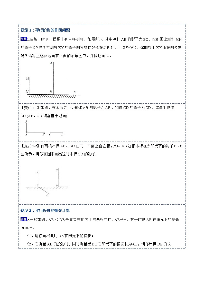 29 投影与视图(原卷版)第2页