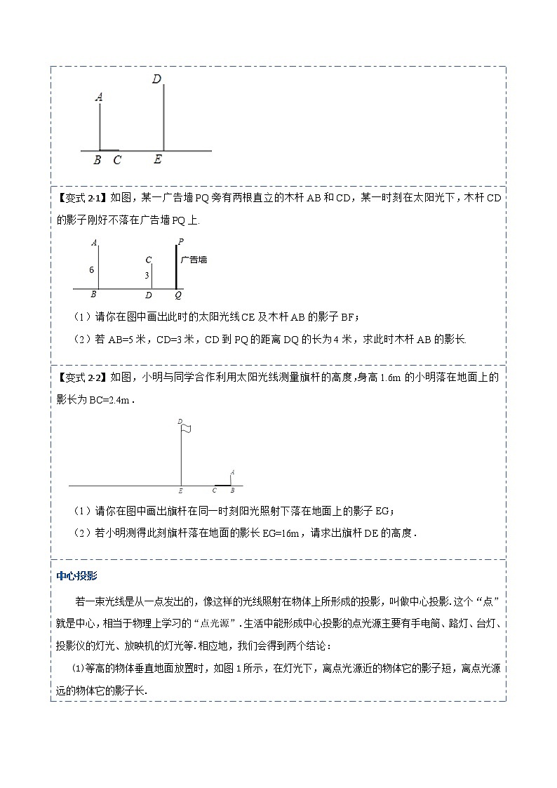 29 投影与视图(原卷版)第3页