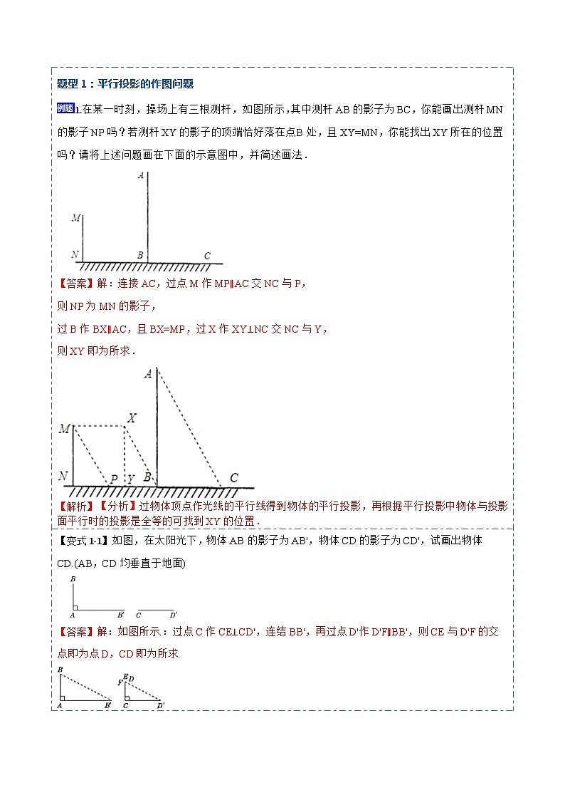 29 投影与视图(解析版)第2页
